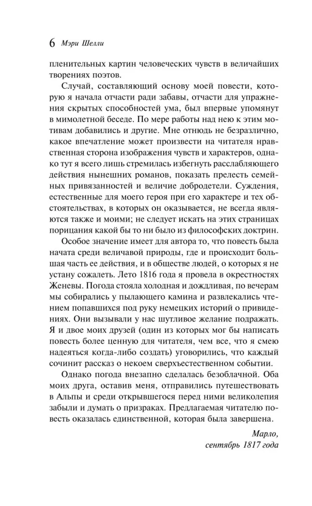 Франкенштейн